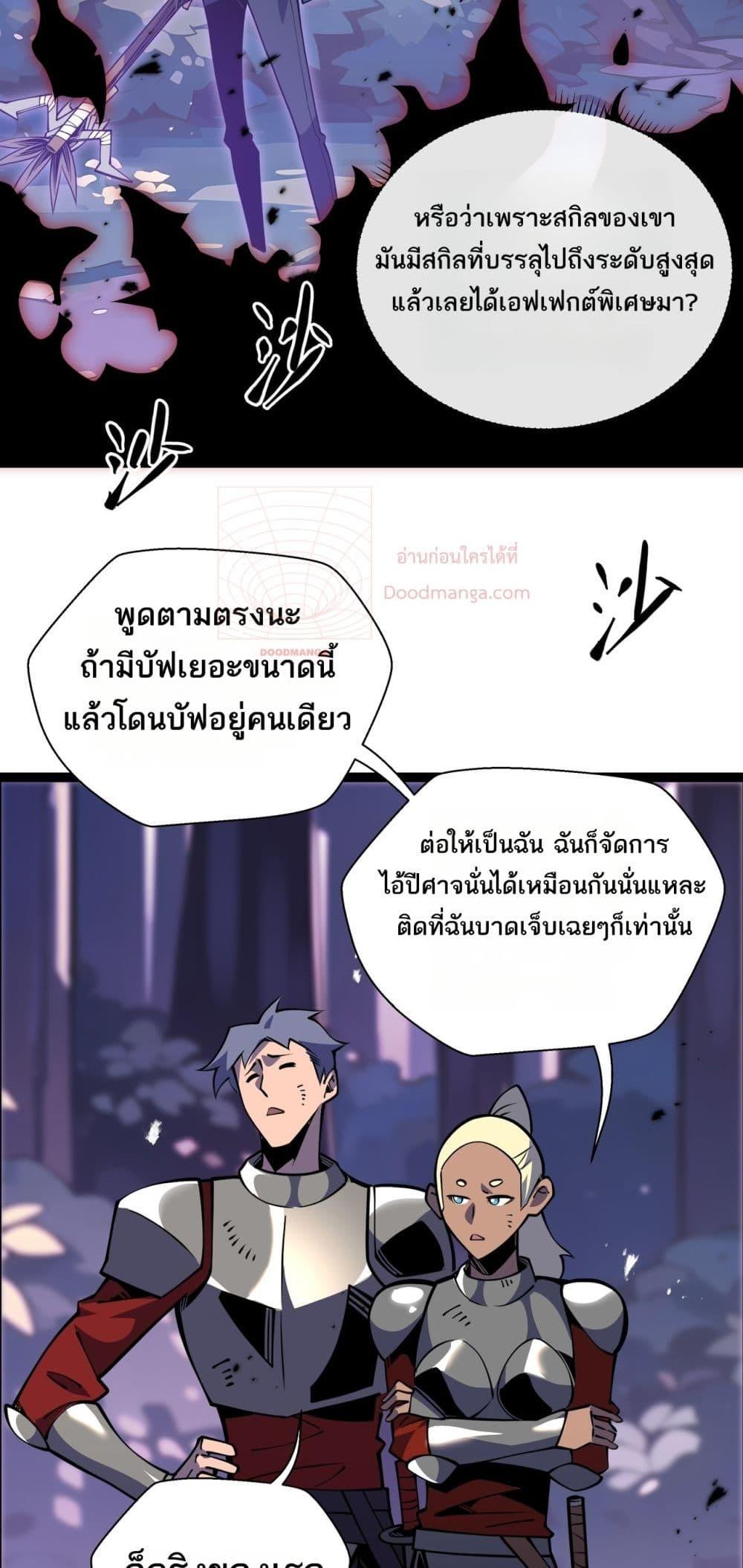 Sorry, My Skills Are Automatically Max Level! ตอนที่ 14 (38)