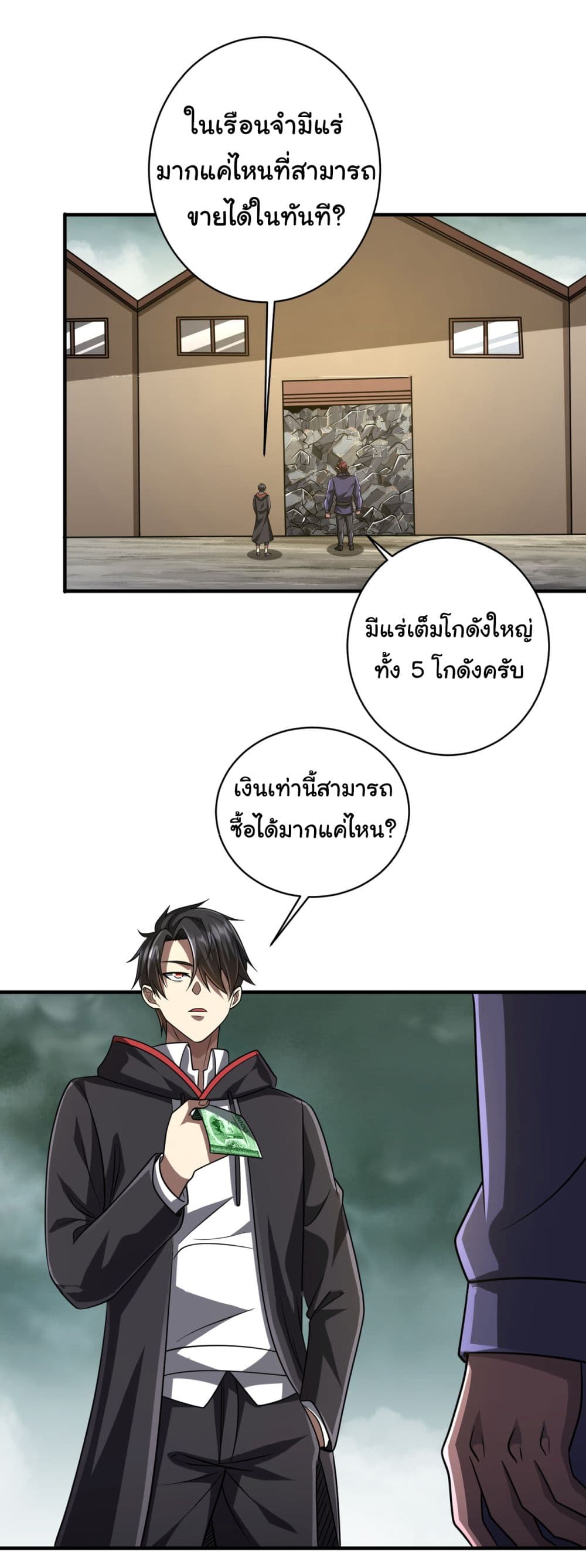 Start with Trillions of Coins ตอนที่ 71 (22)
