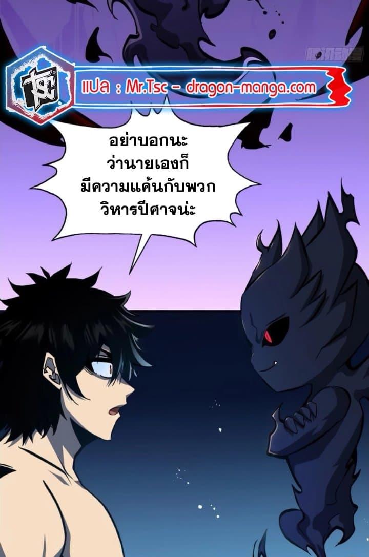 I’m Really Not A Demon Lord ตอนที่ 18 (49)