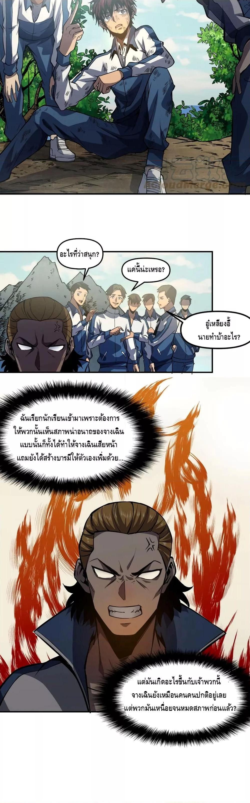 Dominate the Heavens Only by Defense ตอนที่ 6 (32)