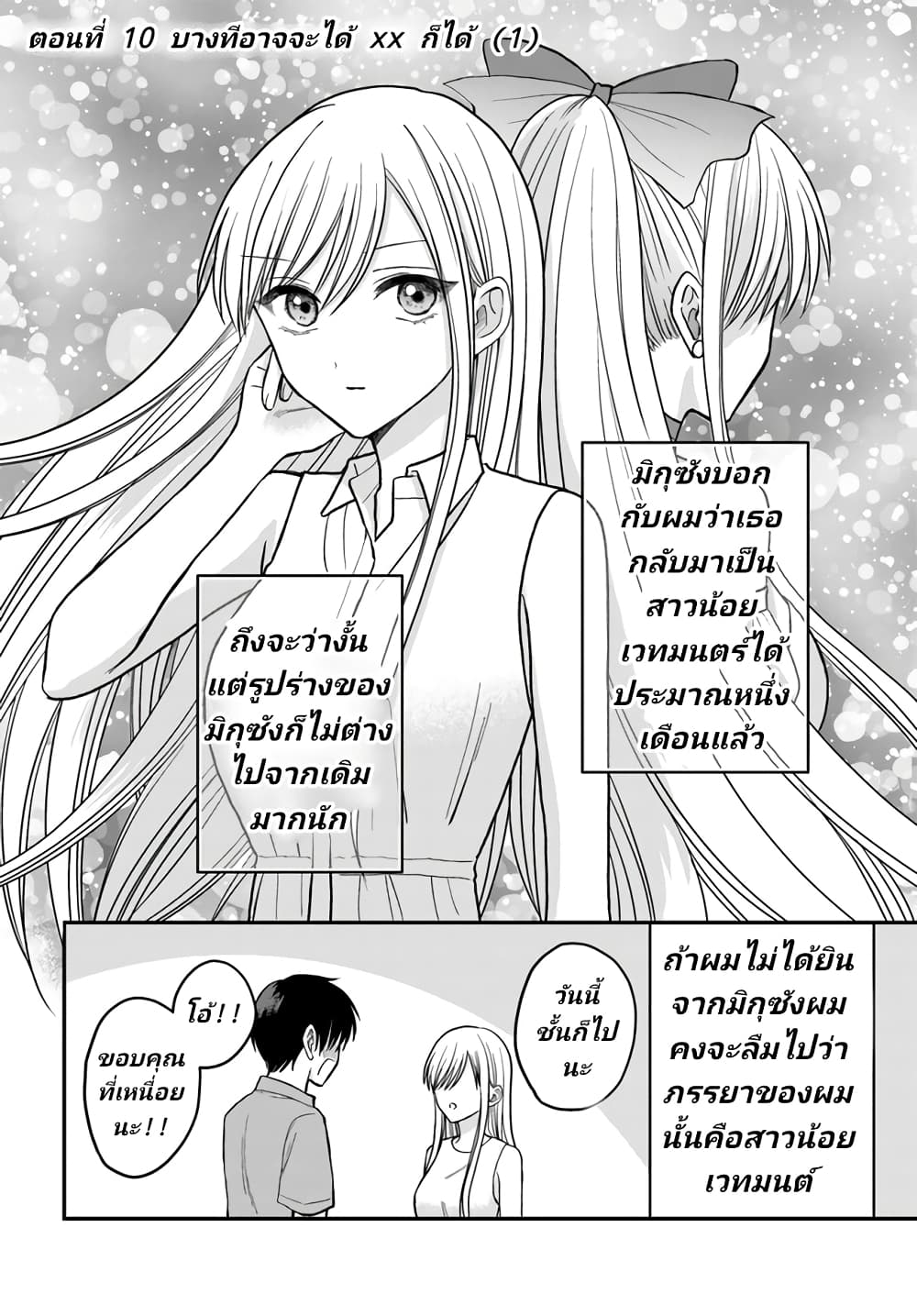My Wife Could Be A Magical Girl ตอนที่ 10 (1)