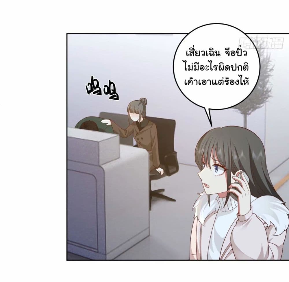 I Really Don’t Want to be Reborn ตอนที่ 169 (3)