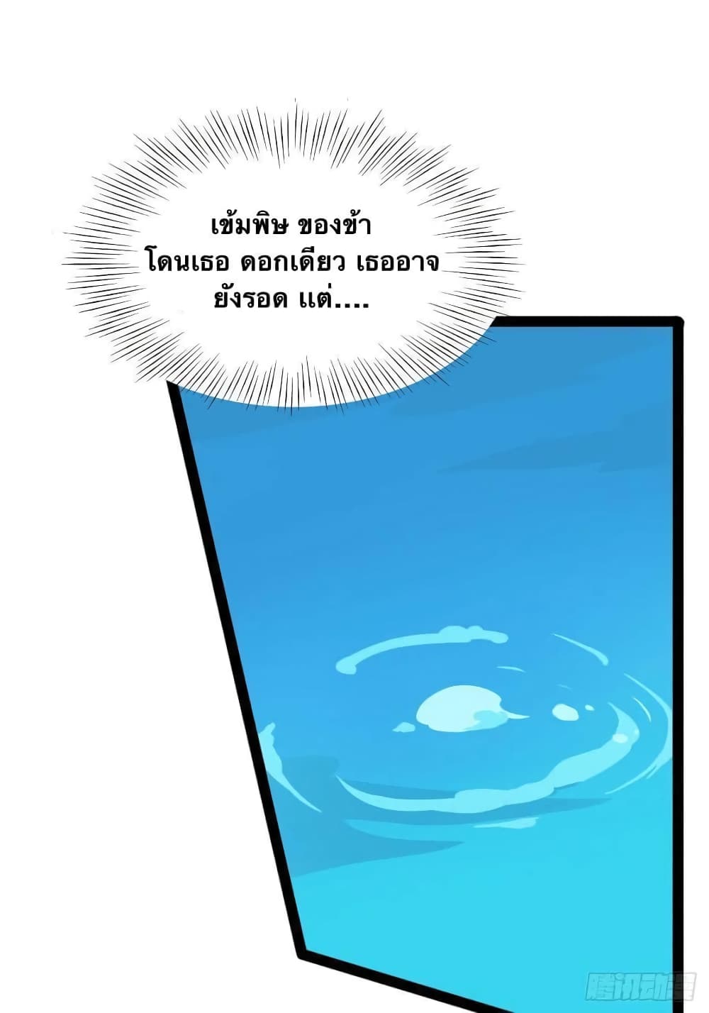Falling into The Game, There’s A Harem ตอนที่ 9 (13)