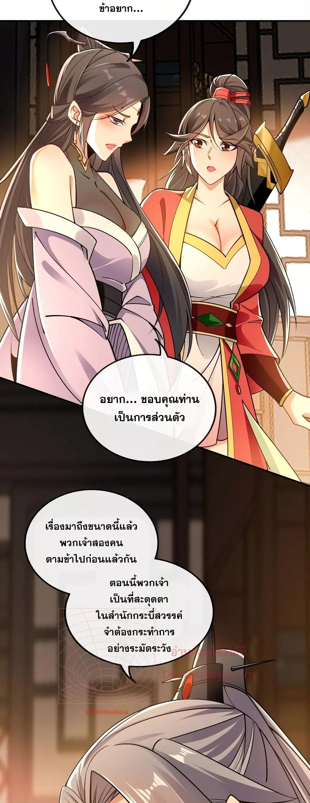 The Ten Great Emperors At The ตอนที่ 56 (22)