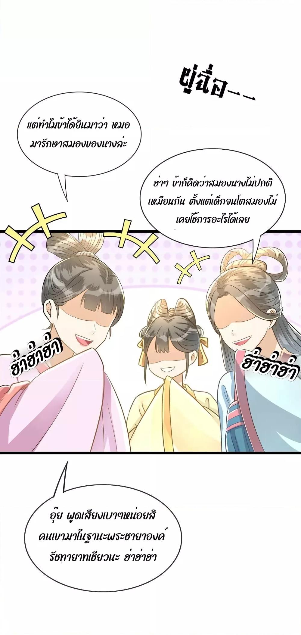 But what if His Royal Highness is the substitute ตอนที่ 15 (19)