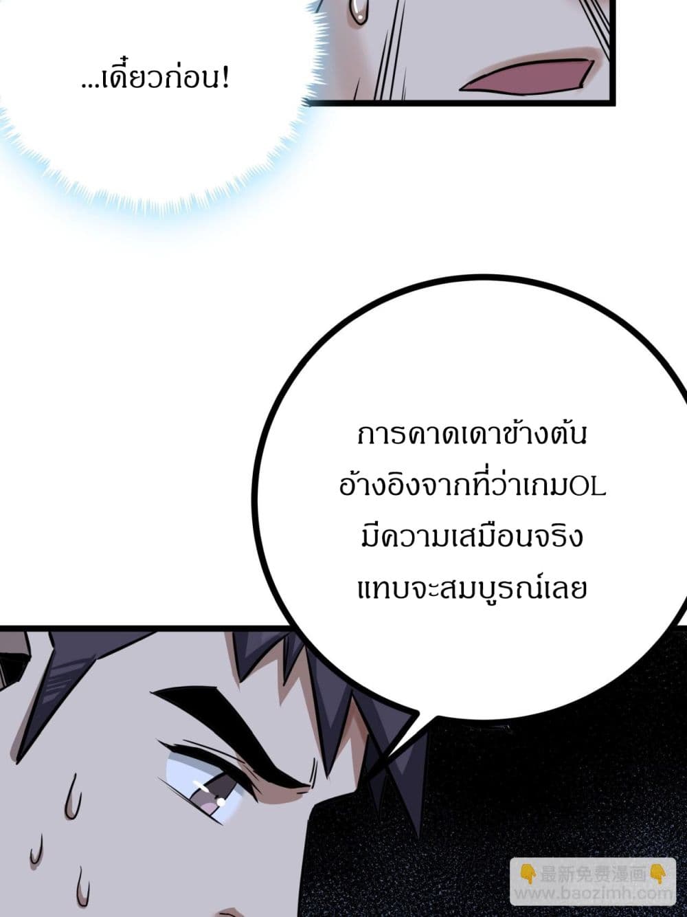 This Game Is Too Realistic ตอนที่ 12 (63)