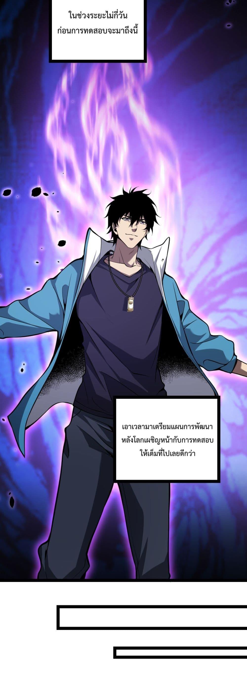 Doomsday for all Me! Virus Monarch ตอนที่ 10 (32)