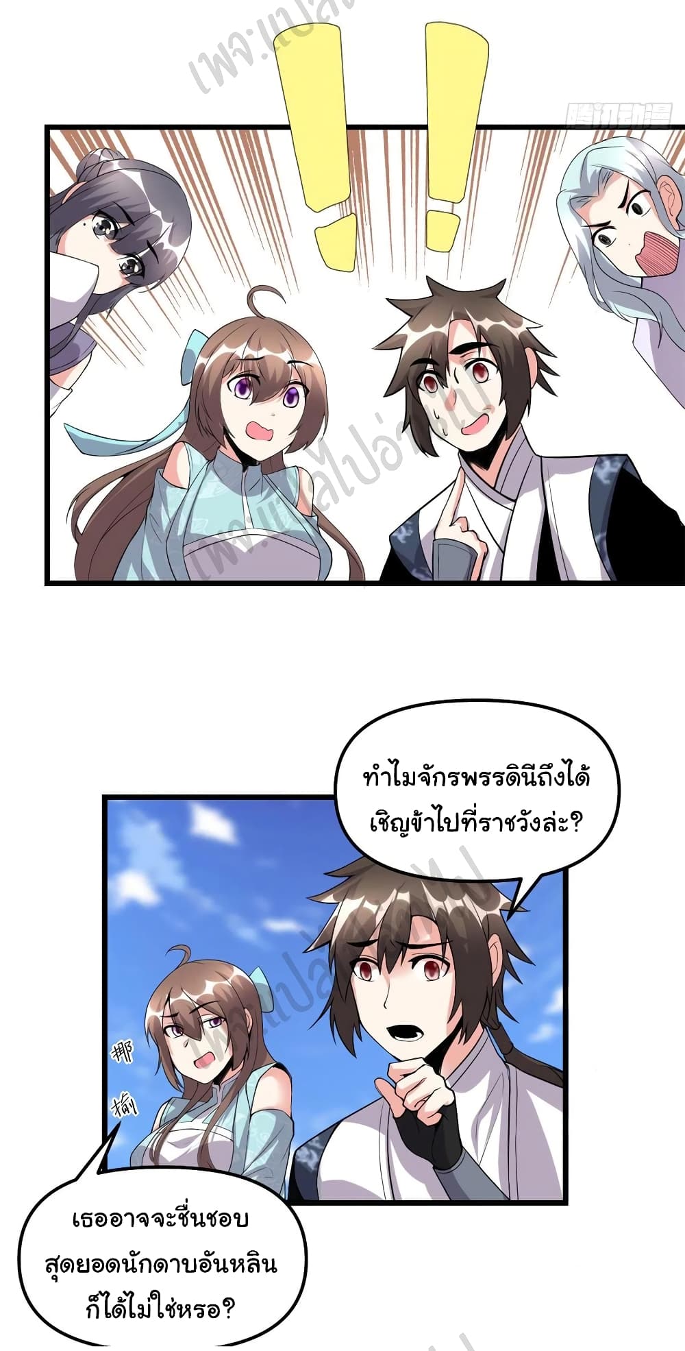 I might be A Fake Fairy ตอนที่ 203 (9)