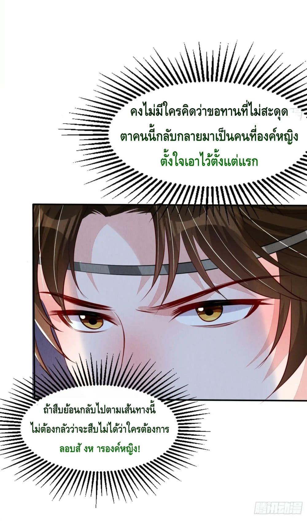 After I Bloom, a Hundred Flowers Will ill ตอนที่ 62 (17)
