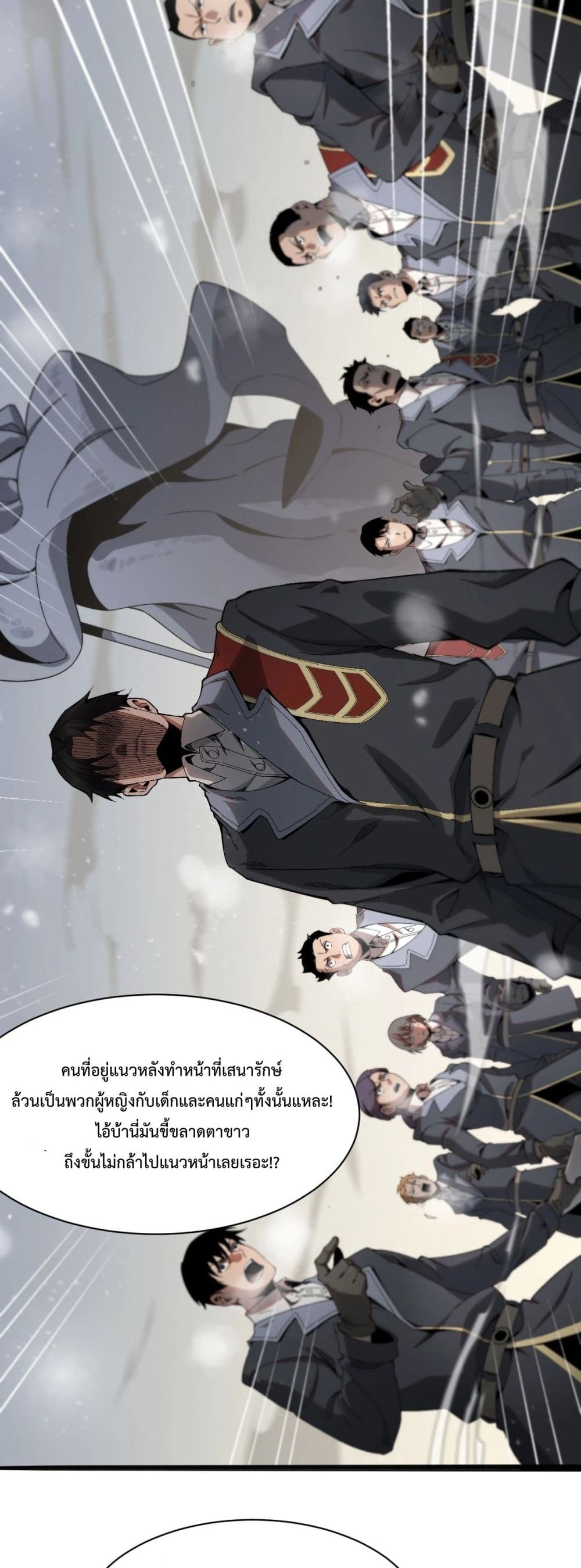 Invasion of all races All the people join the war, I stay behind ตอนที่ 1 (121)