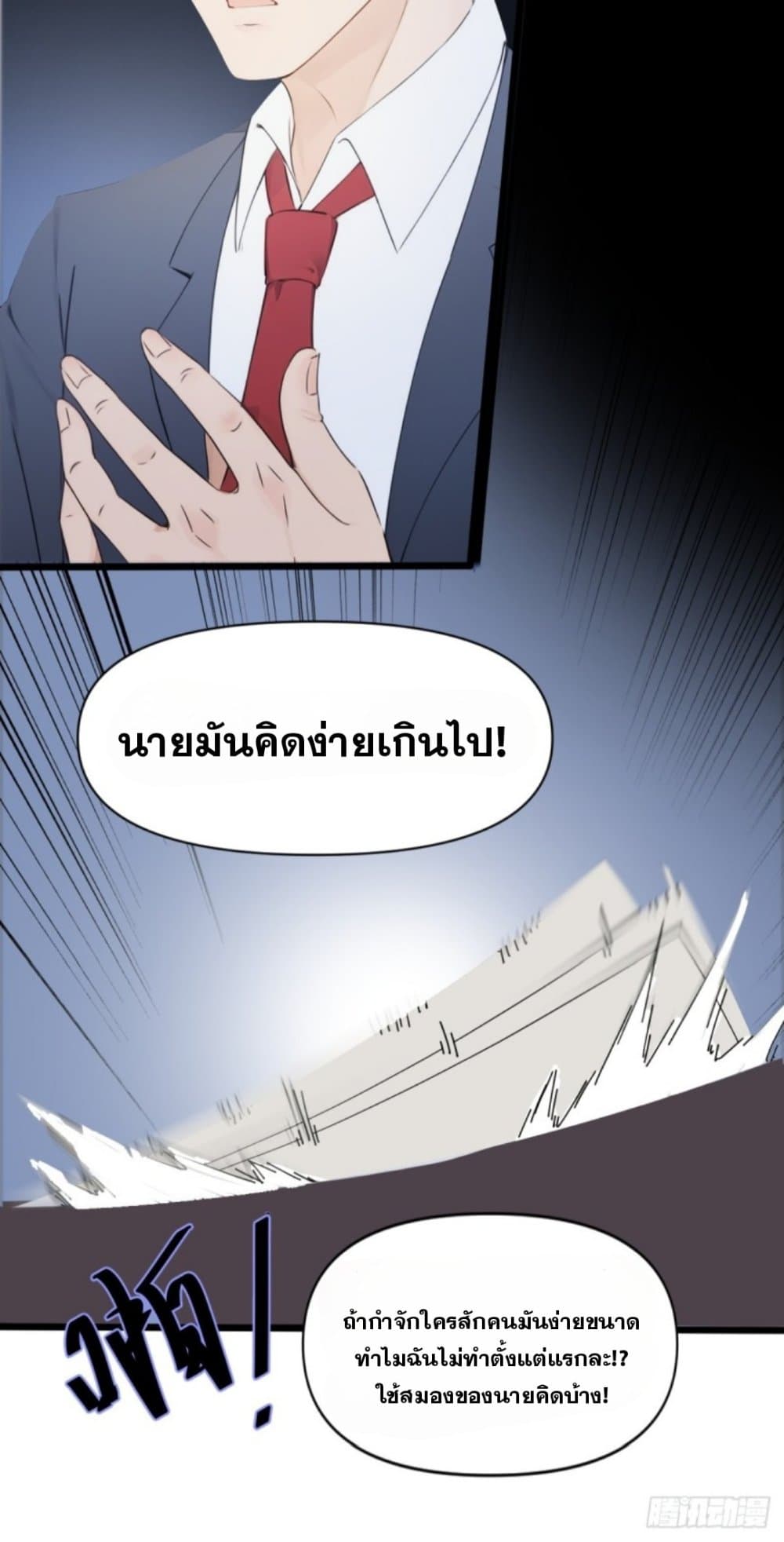 WHAT, YOU DARE PRETEND IN FRONT OF ME, THE STRONGEST IN THE IMMORTAL WORLD ตอนที่ 7 (70)