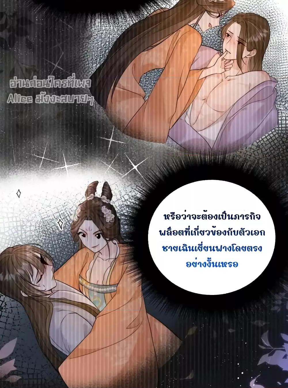 The National Preceptor Whom I Trashed Has Ascended the Throne ตอนที่ 2 (22)