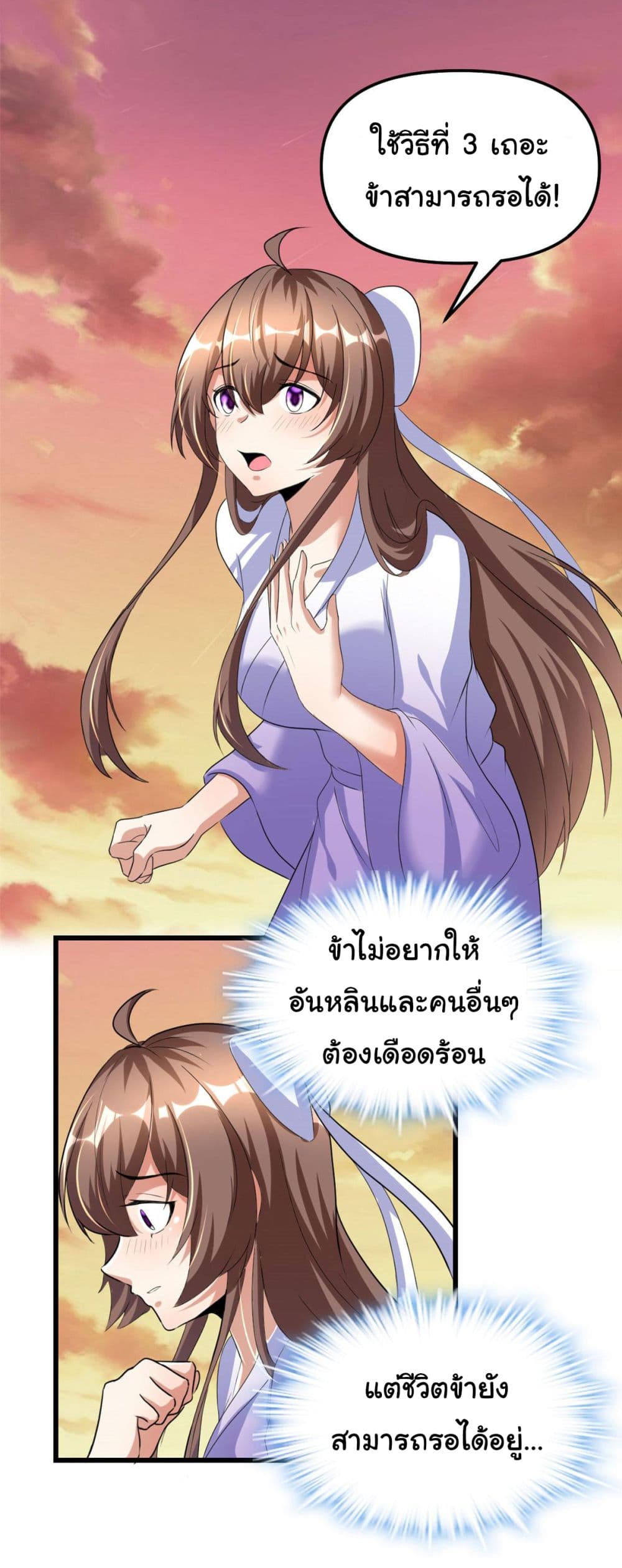 I might be A Fake Fairy ตอนที่ 276 (10)