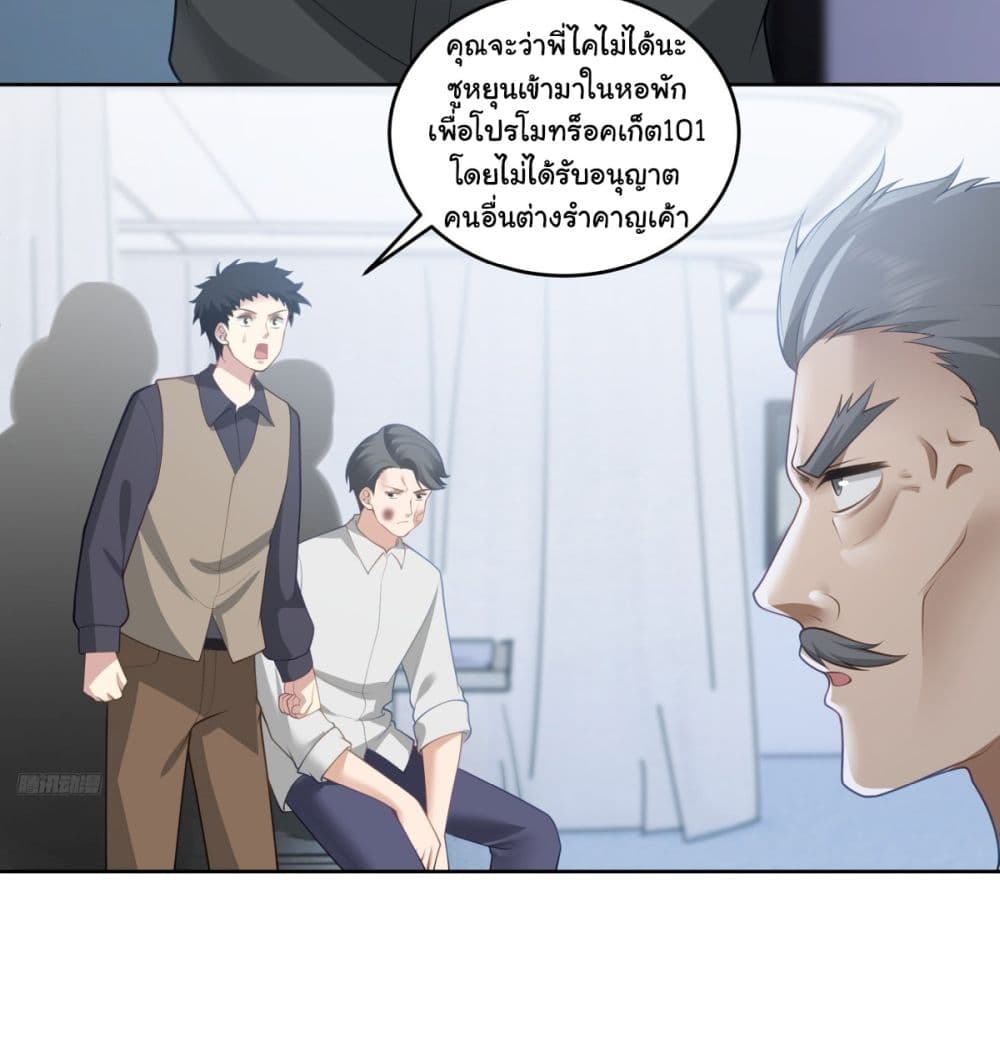 I Really Don’t Want to be Reborn ตอนที่ 178 (3)