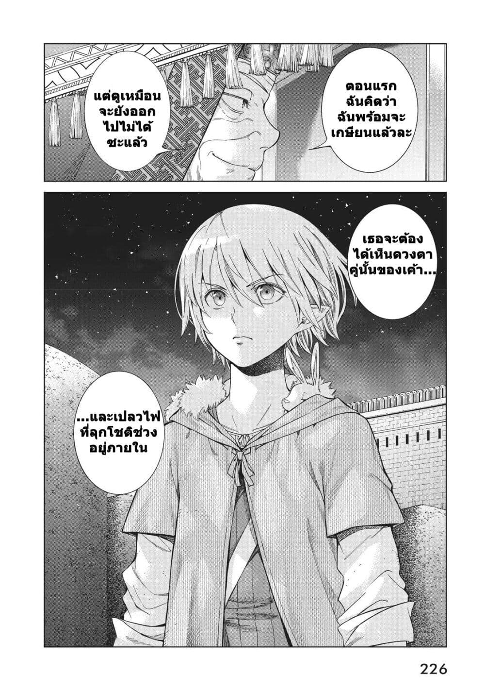 Magus of the Library ตอนที่ 13 (83)