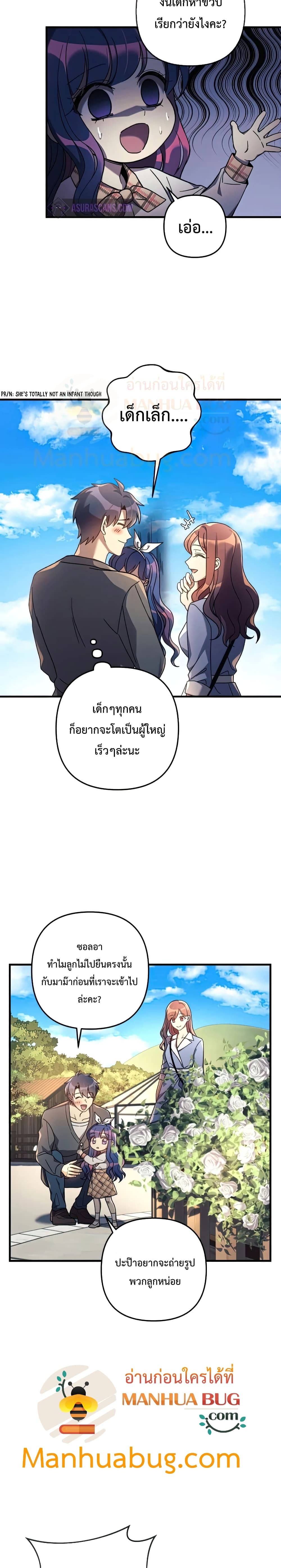 My Daughter is the Final Boss ตอนที่ 26 (8)