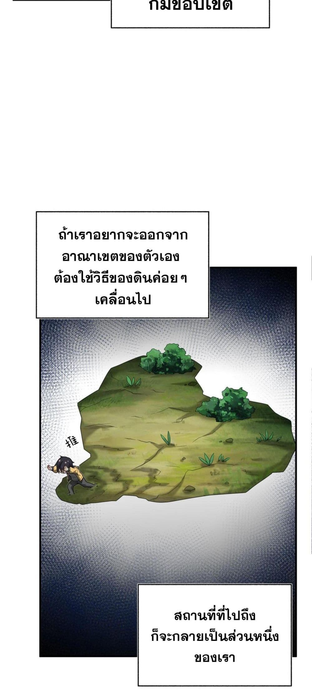 I Was Turned into A Piece of Land ตอนที่ 4 (8)