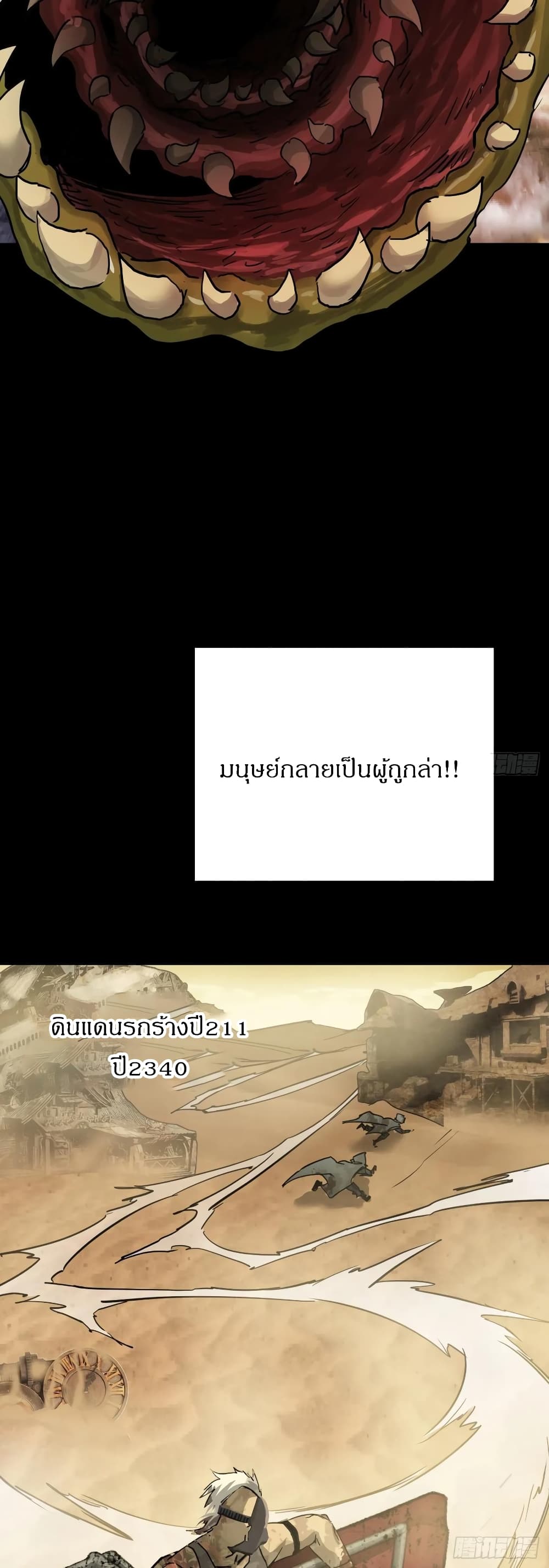 This Game Is Too Realistic ตอนที่ 2 (67)