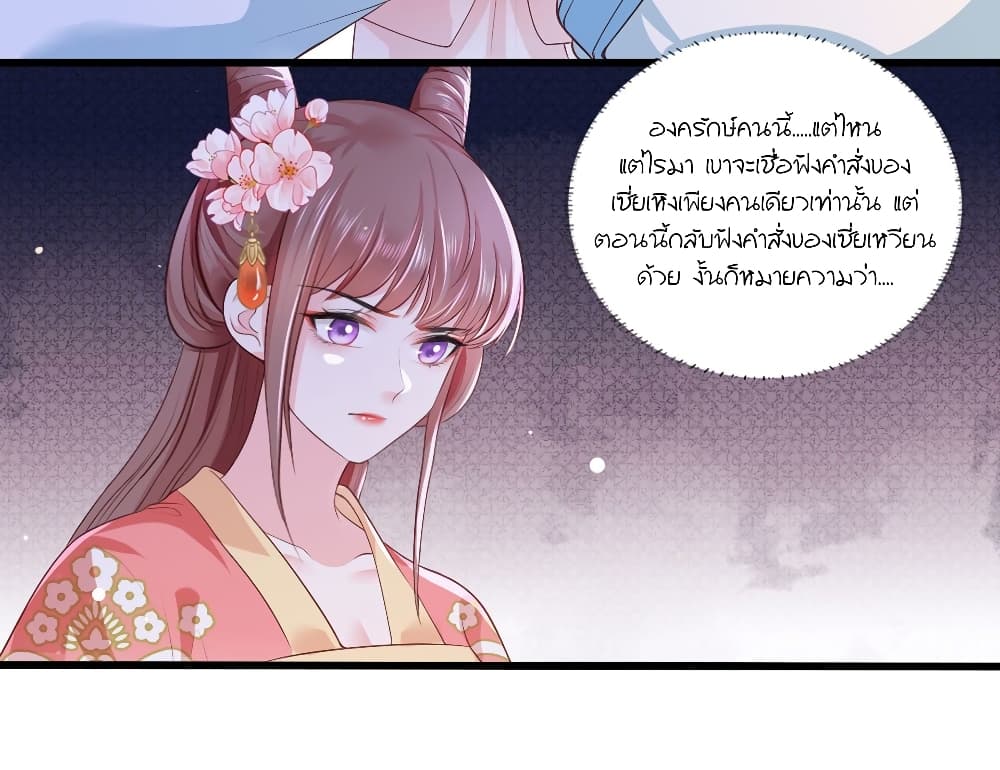 The Pampered Regent of The Richest Woman ตอนที่ 60 (8)