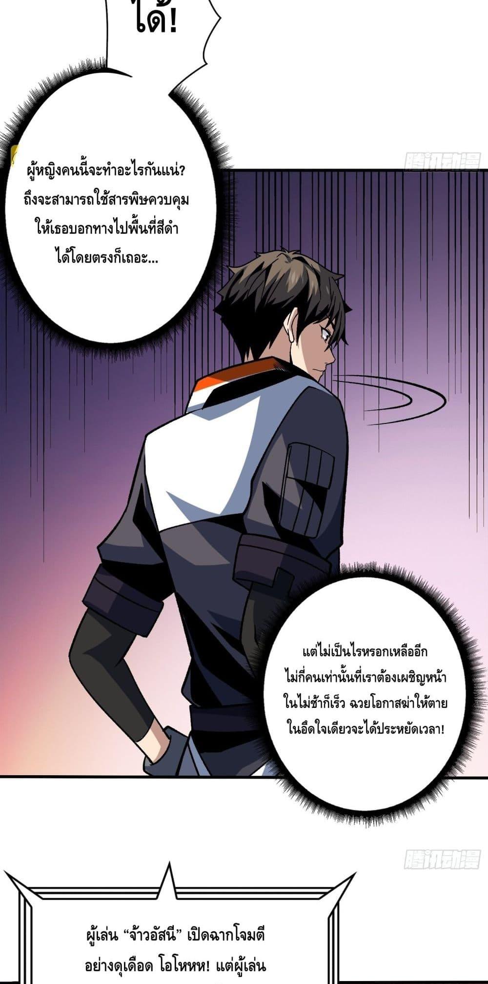 King Account at the Start ตอนที่ 245 (25)