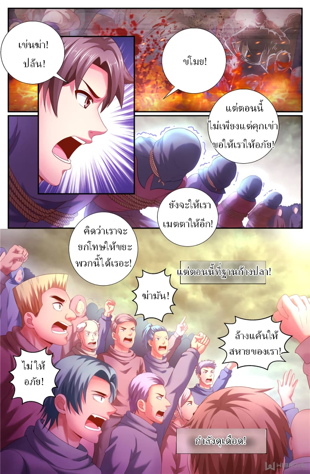 I Have a Mansion In The Post Apocalyptic World ตอนที่ 157 (3)