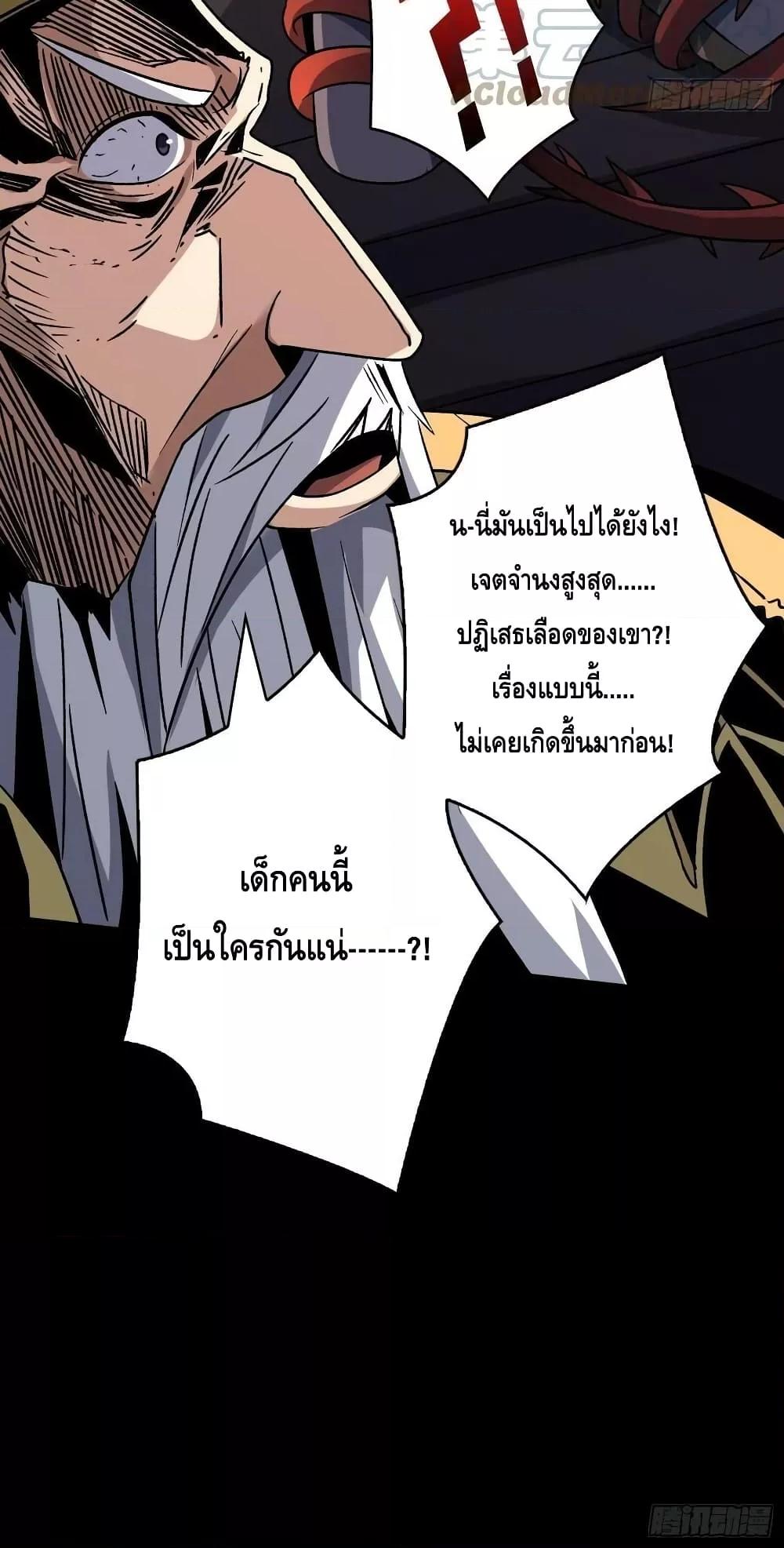 King Account at the Start ตอนที่ 221 (41)