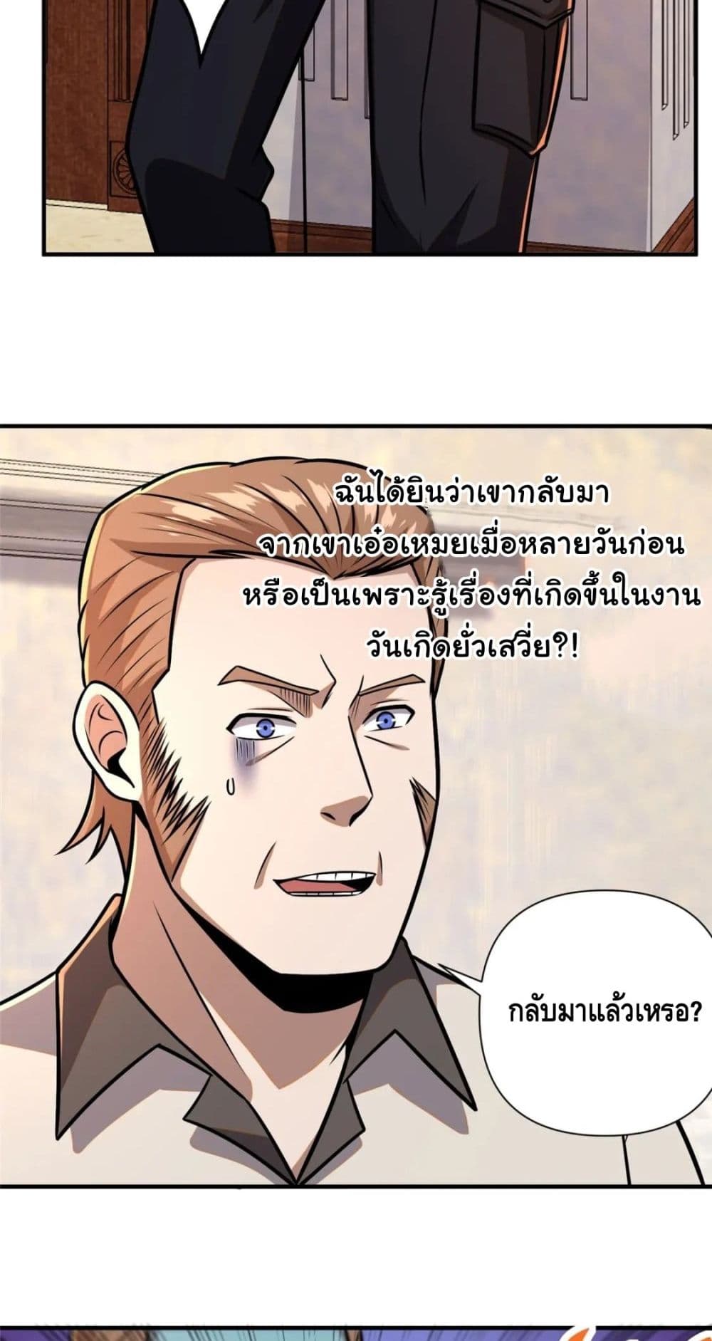The Best Medical god in the city ตอนที่ 92 (32)