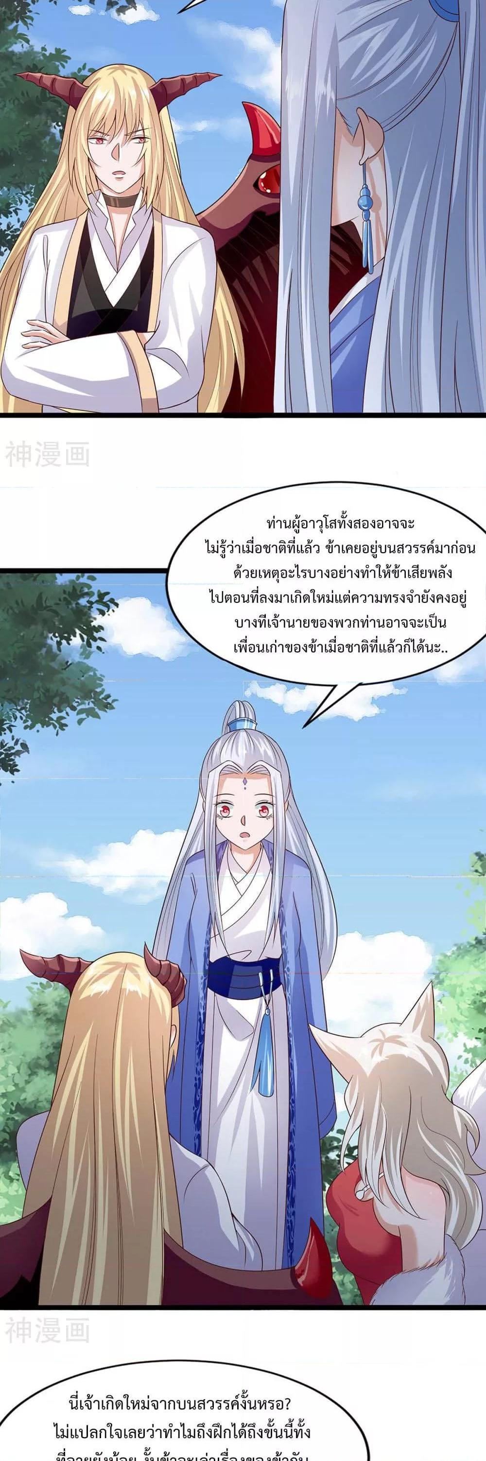 Why I Have Fairy Daugther! ตอนที่ 21 (11)