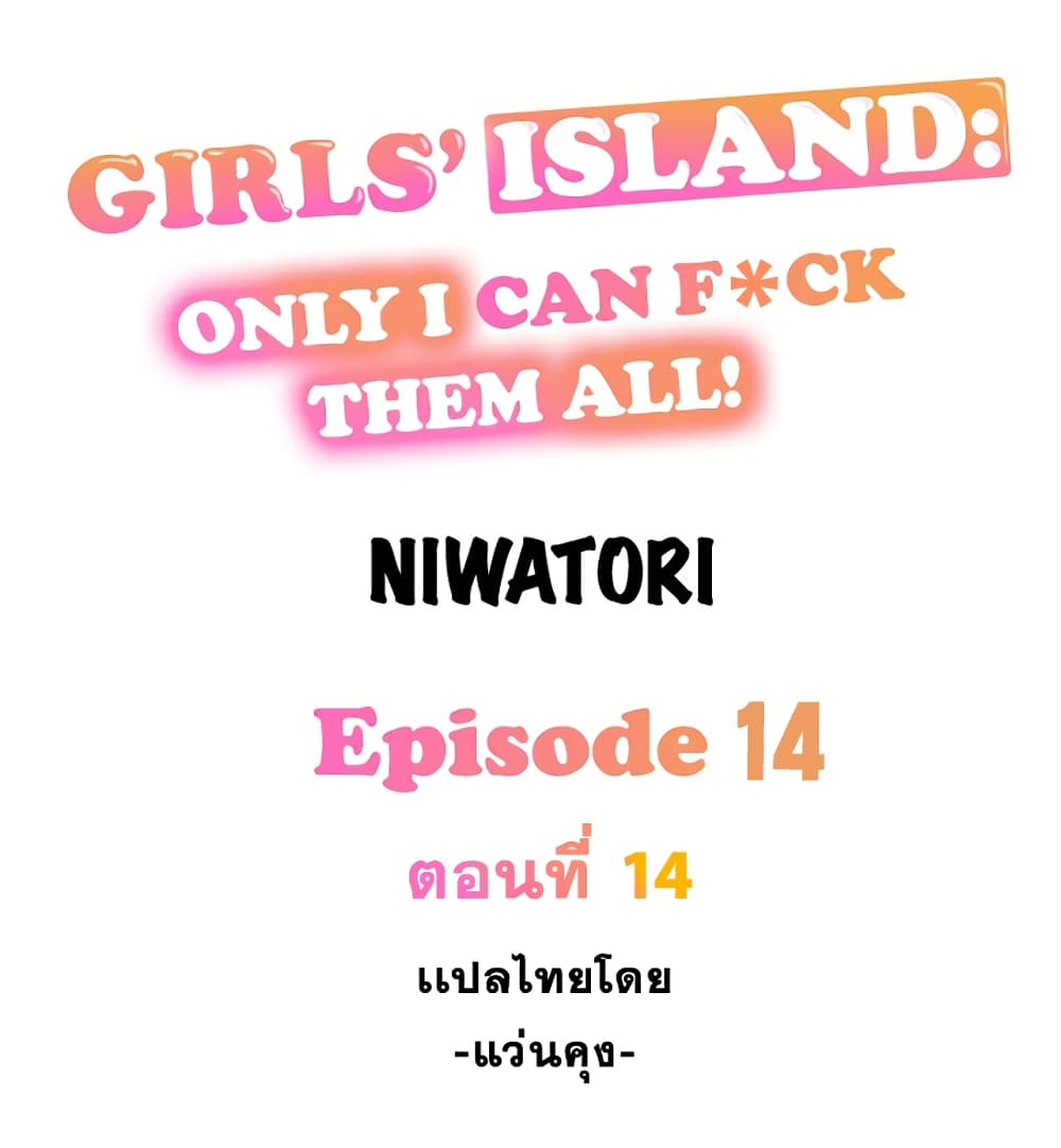 Girls’ Island Only I Can Fck Them All! 14 01