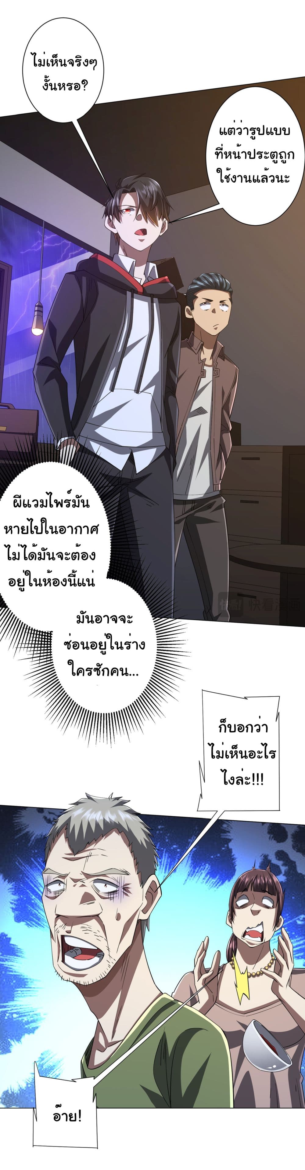 Start with Trillions of Coins ตอนที่ 86 (5)