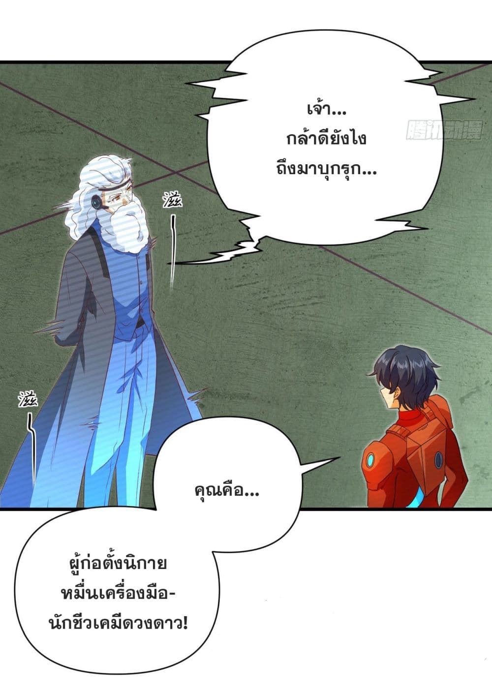 Magician from The Future ตอนที่ 106 (18)