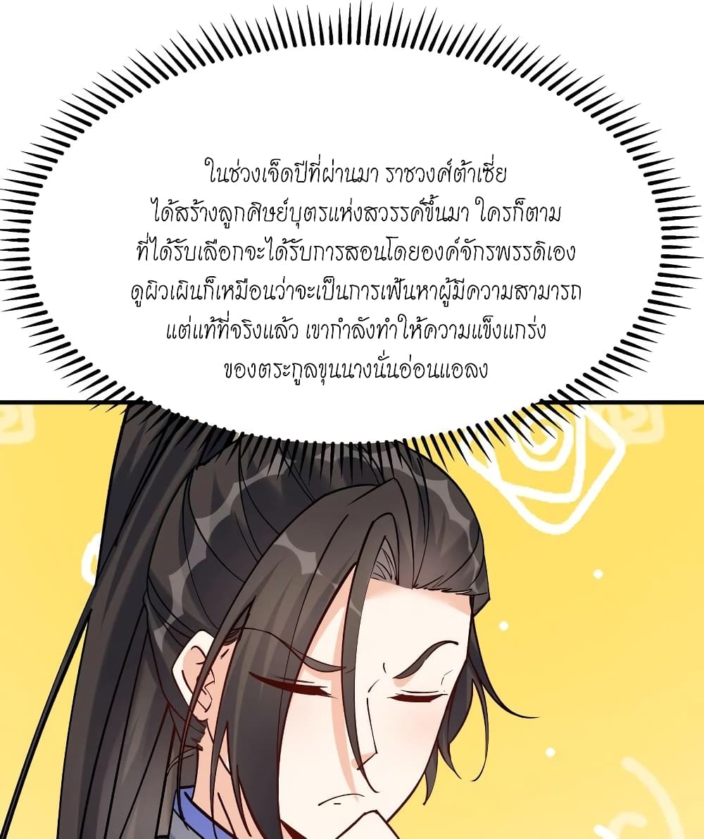 This Villain Has a Little Conscience, But Not Much! ตอนที่ 54 (14)