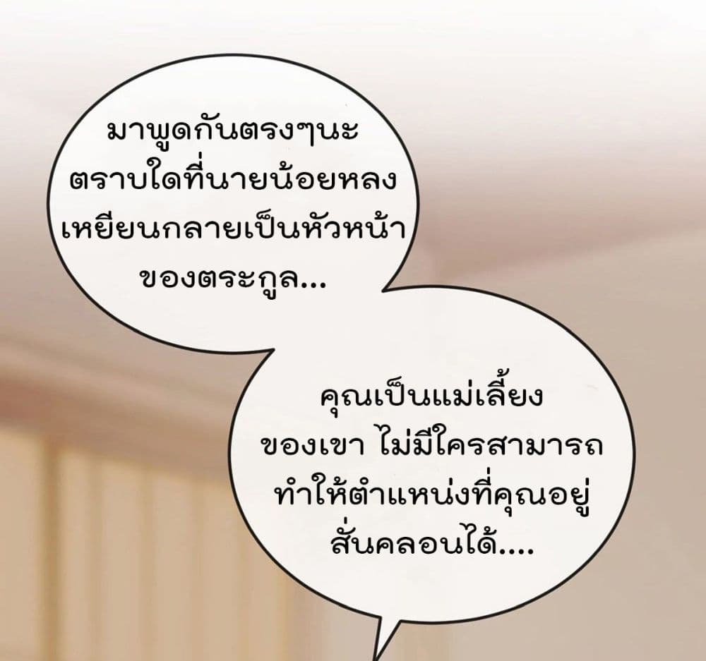 One Hundred Ways to Abuse Scum ตอนที่ 30 (28)