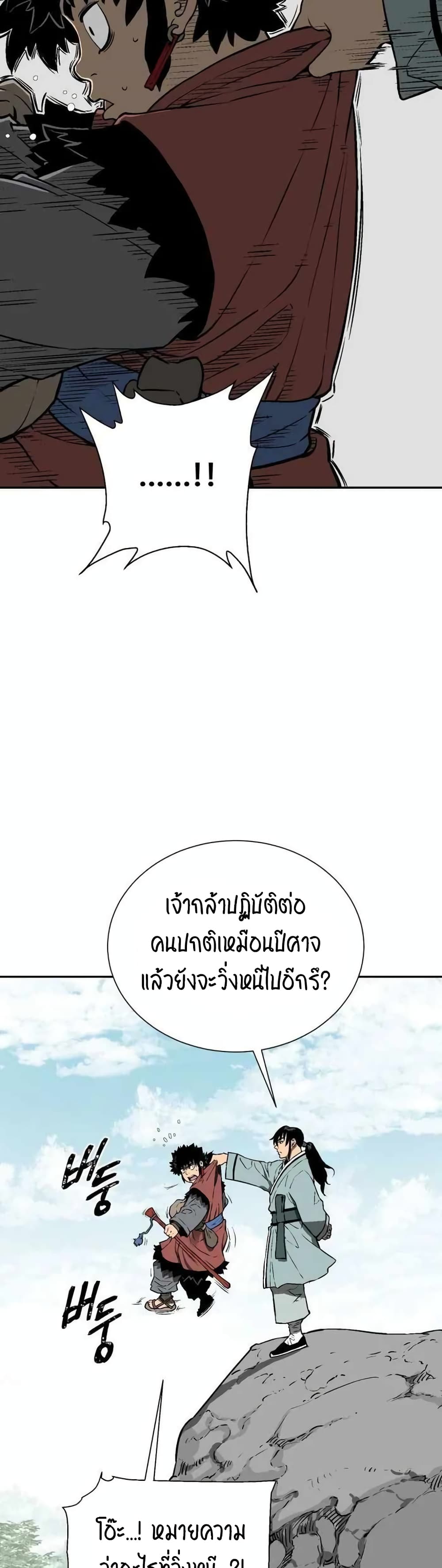 Tales of A Shinning Sword ตอนที่ 18 (18)
