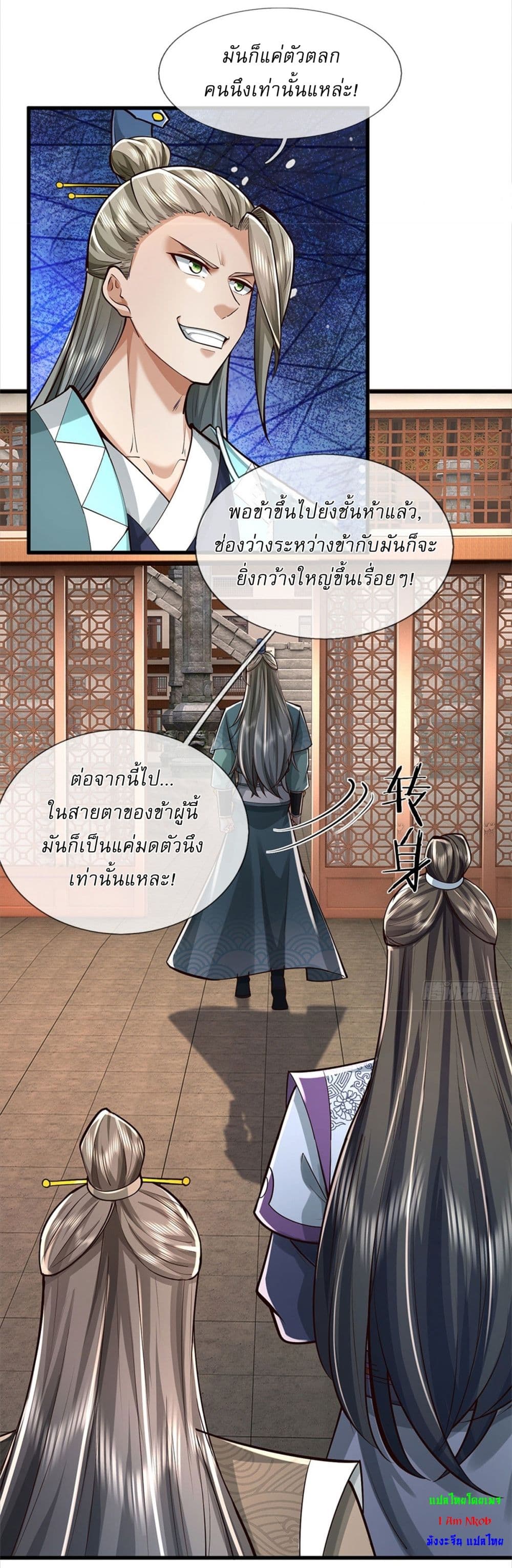 I Can Change The Timeline of Everything ตอนที่ 70 (3)