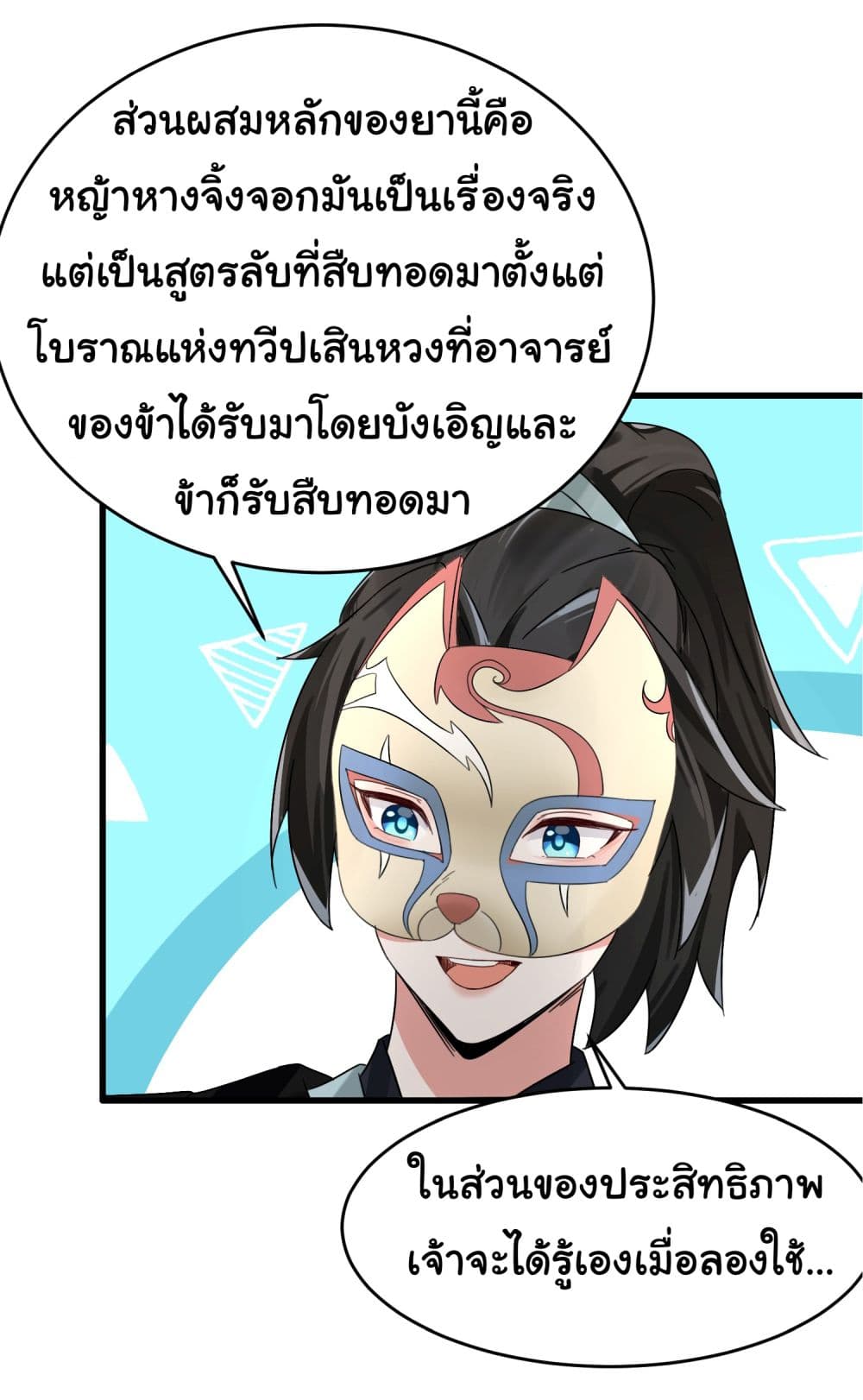 Rebirth of an Immortal Cultivator from 10,000 years ago ตอนที่ 5 (14)