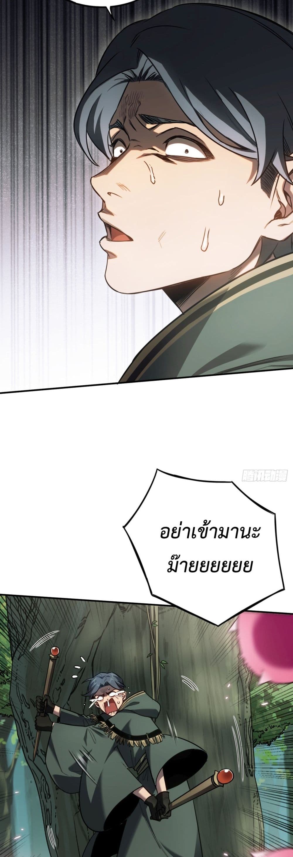 The Final Boss Became A Player ตอนที่ 8 (25)