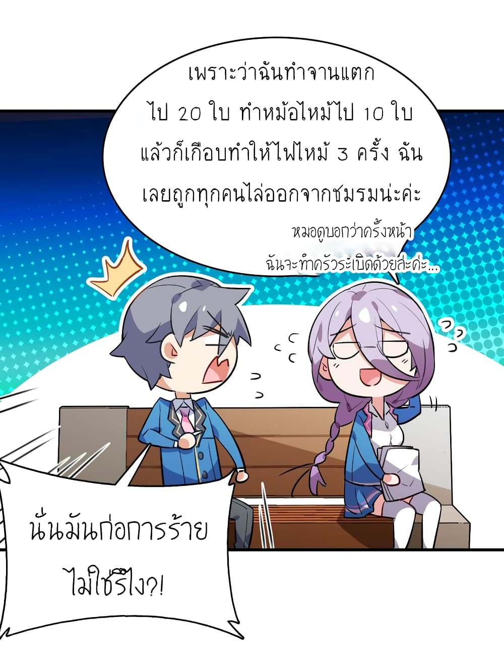 I’m Just a Side Character in a Dating Simulation ตอนที่ 19 (20)