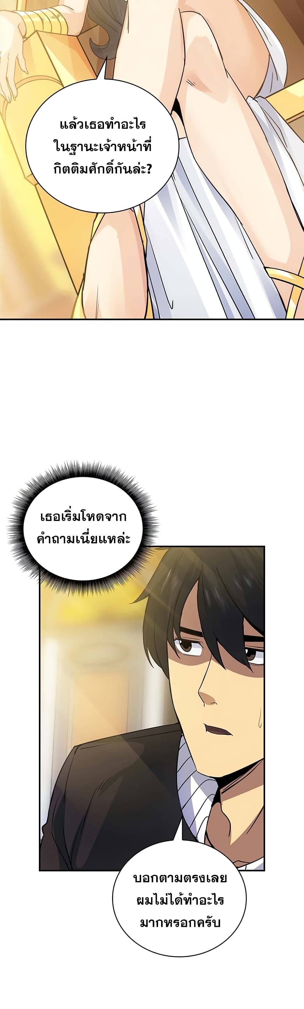 I Have an SSS Rank Trait, But I Want a Normal Life ตอนที่ 11 (29)