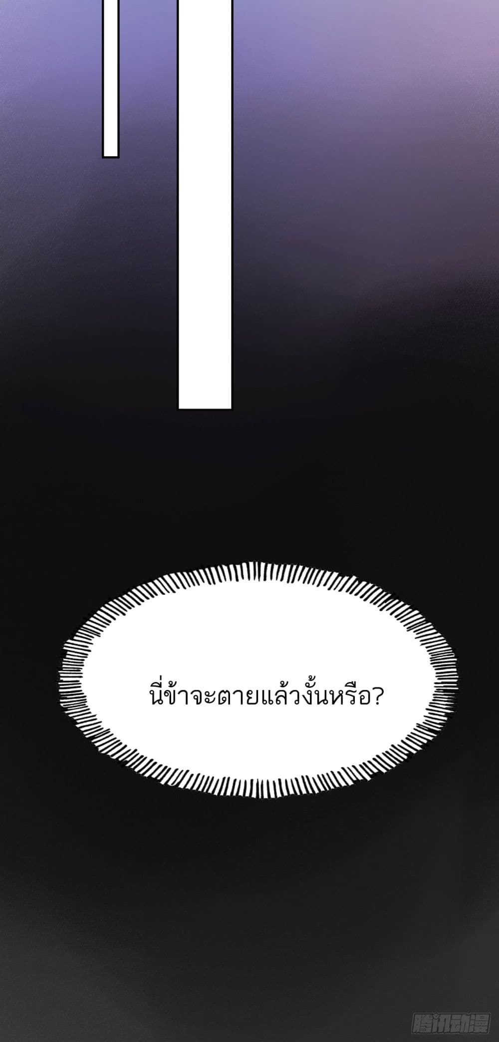 If you’re not careful, your name will stamp on the history ตอนที่ 3 (52)