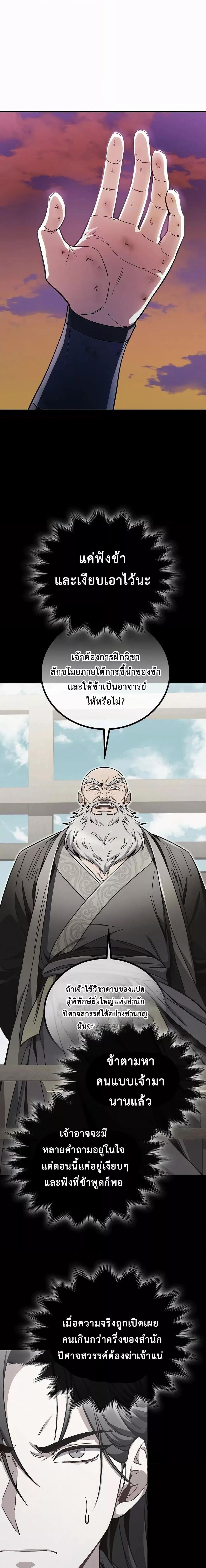 The Twin Swords Of The Sima Clan ตอนที่ 12 (10)
