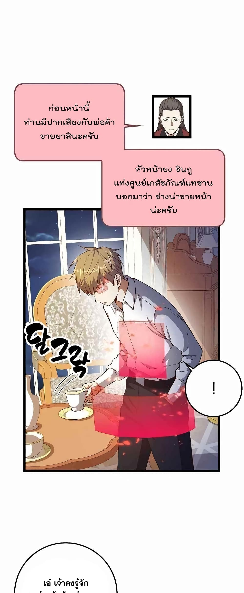 Lord’s Gold Coins ตอนที่ 54 (16)