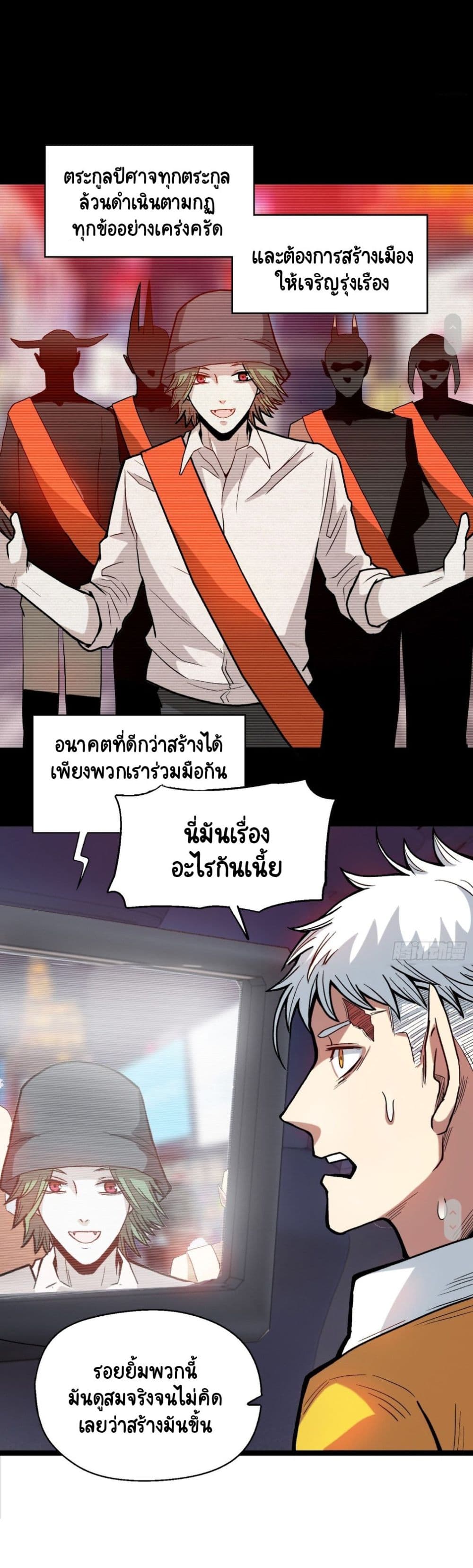 Wicked Person Town ตอนที่ 8 (5)