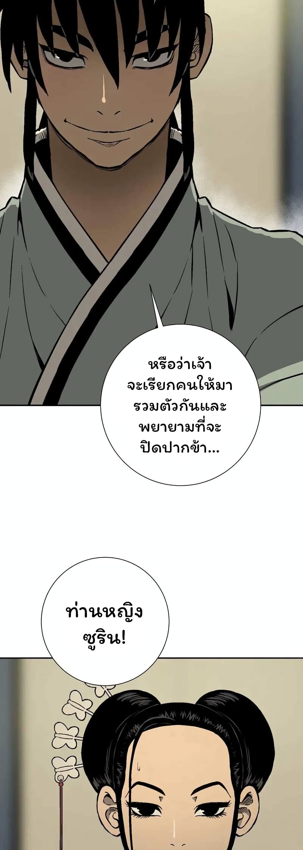 Tales of A Shinning Sword ตอนที่ 36 (18)