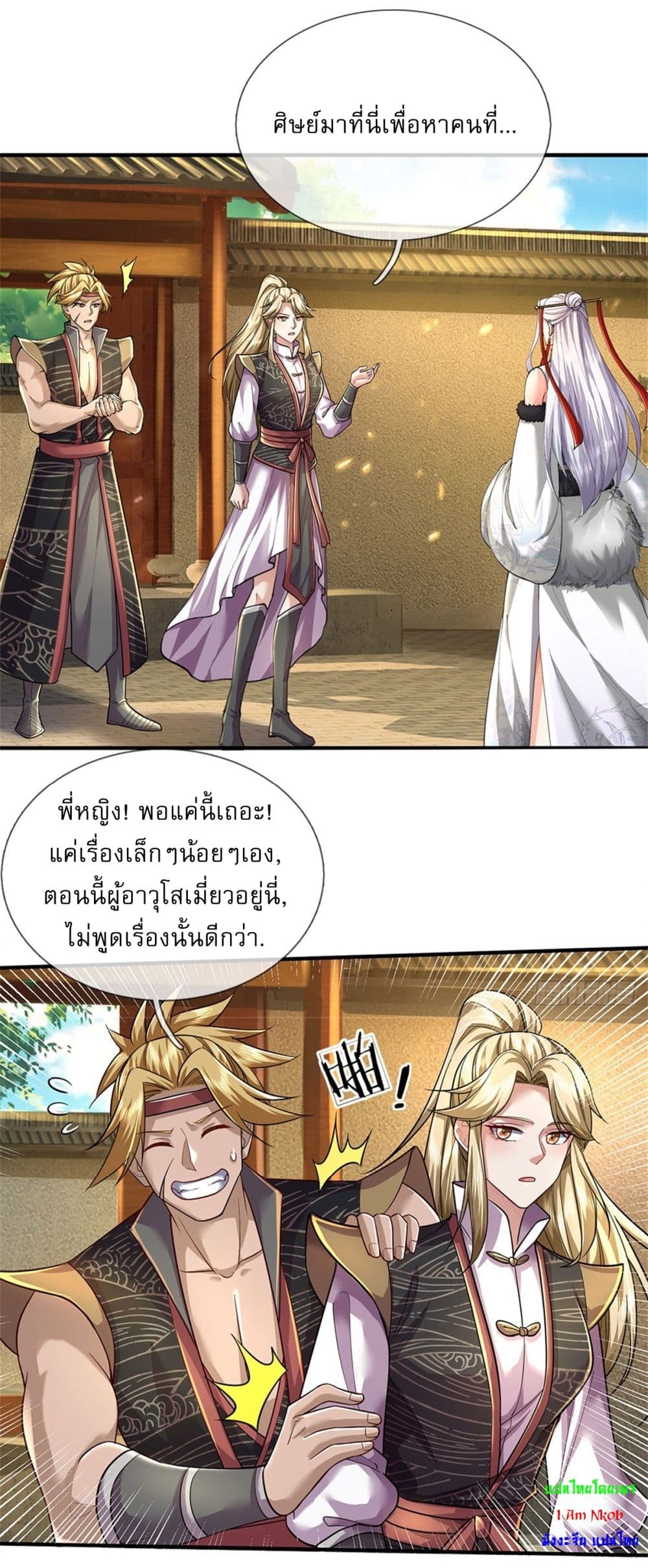 I Can Change The Timeline of Everything ตอนที่ 78 (2)