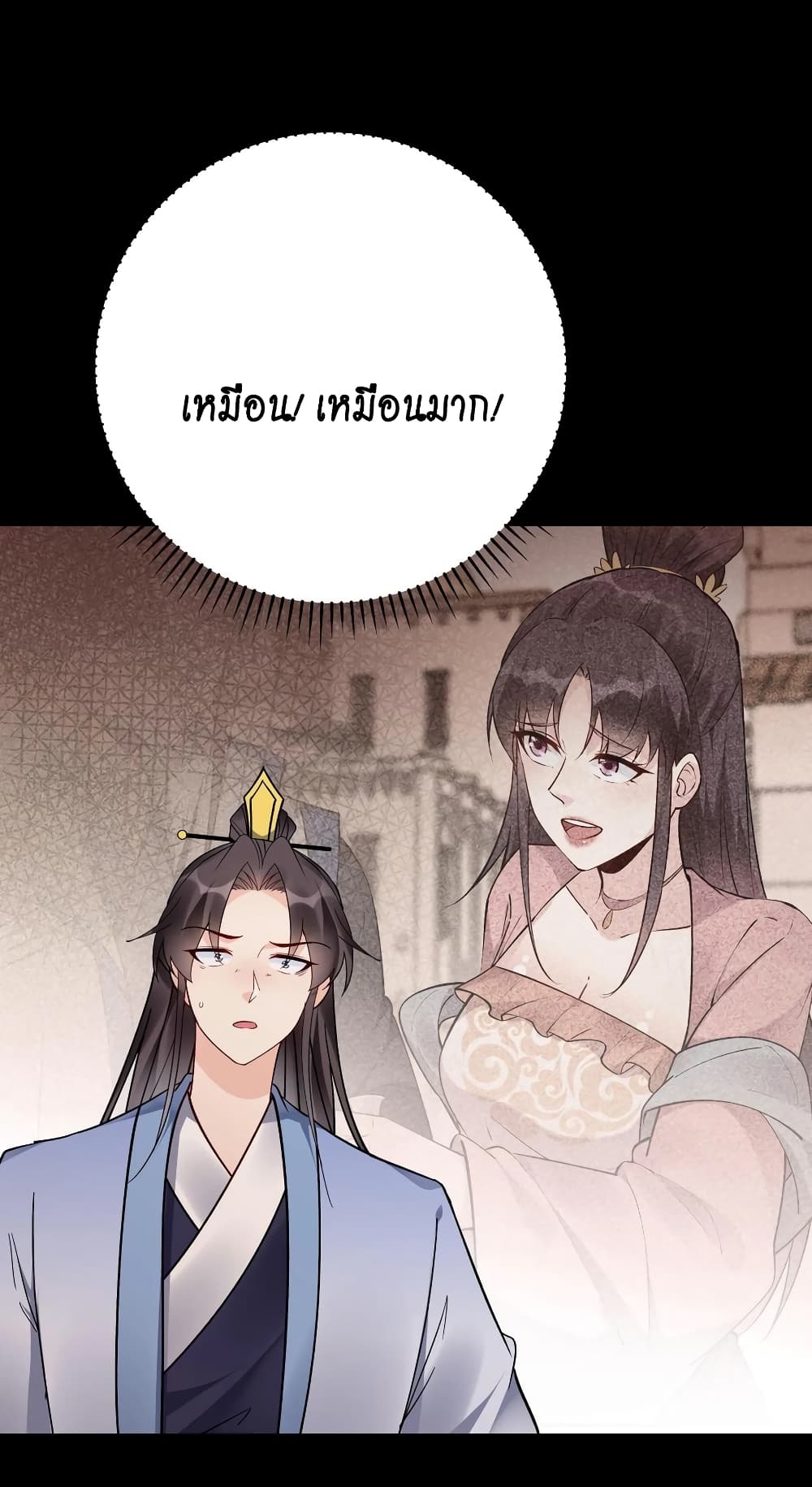This Villain Has a Little Conscience, But Not Much! ตอนที่ 125 (11)