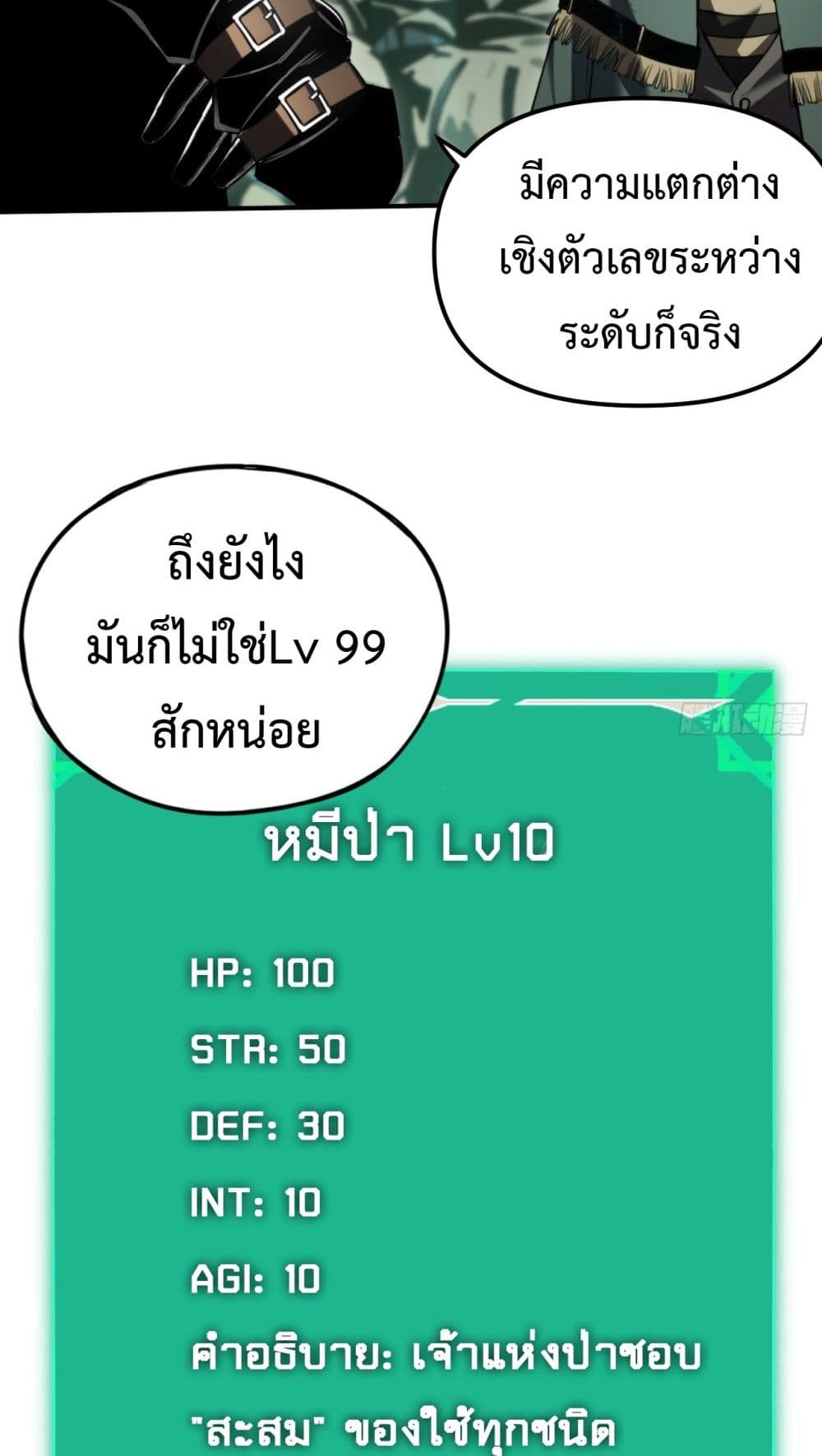 The Final Boss Became A Player ตอนที่ 12 (21)