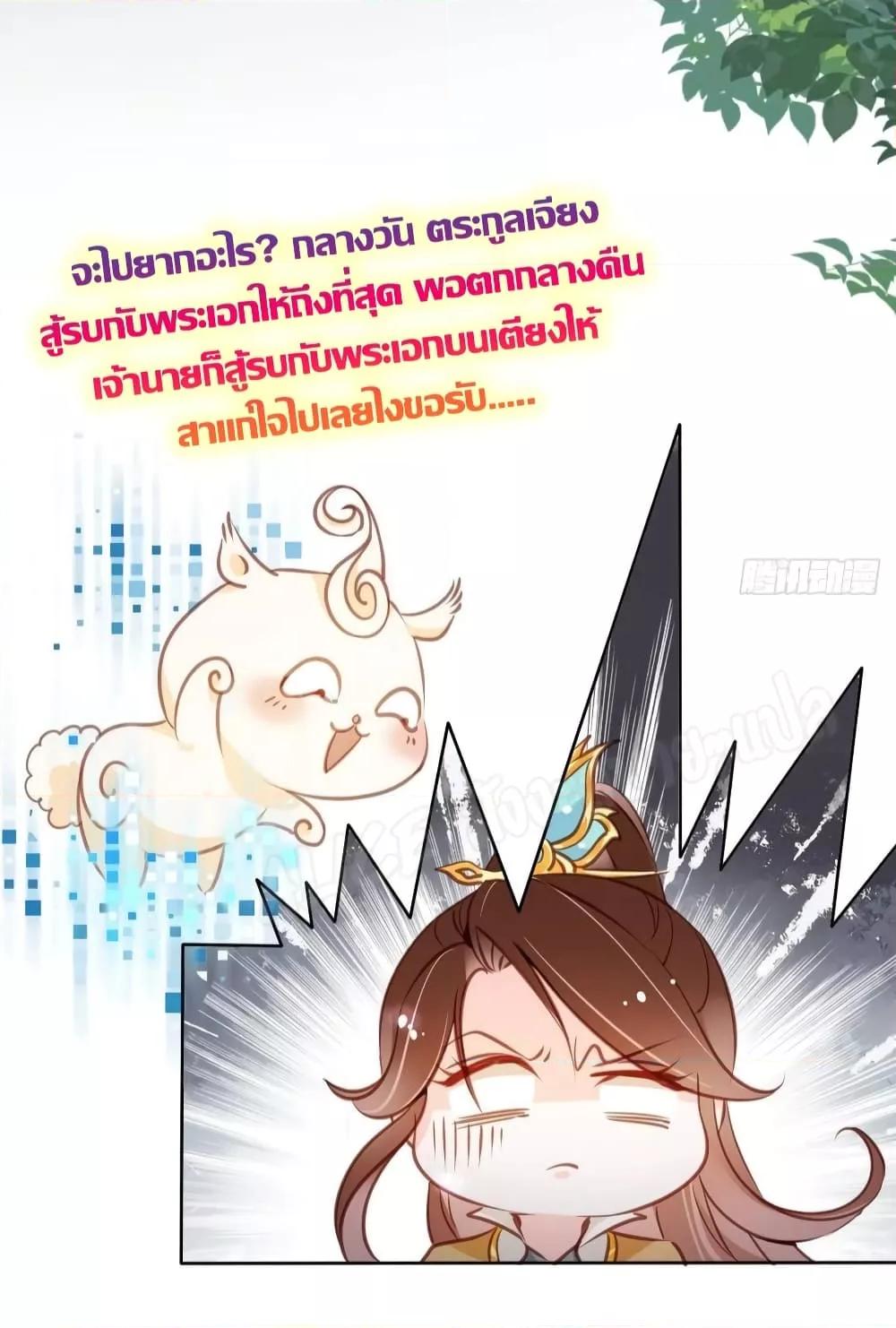 She Became the White Moonlight of the Sick King ตอนที่ 82 (29)