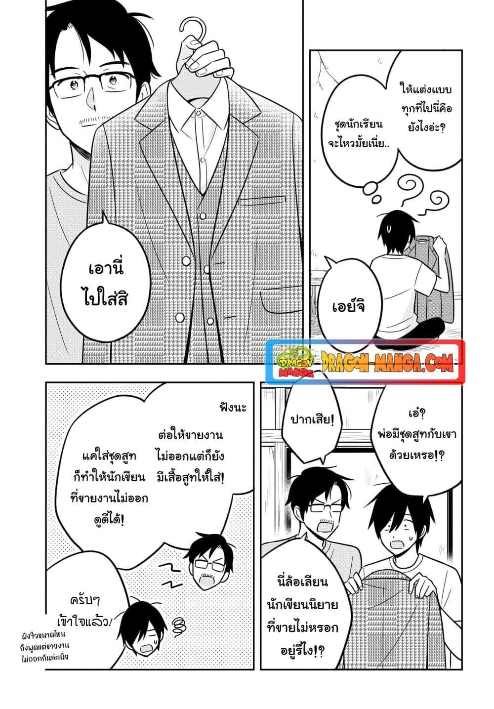 I’m A Shy and Poor Otaku but This Beautiful Rich Young Lady is Obsessed with Me ตอนที่ 9 (15)