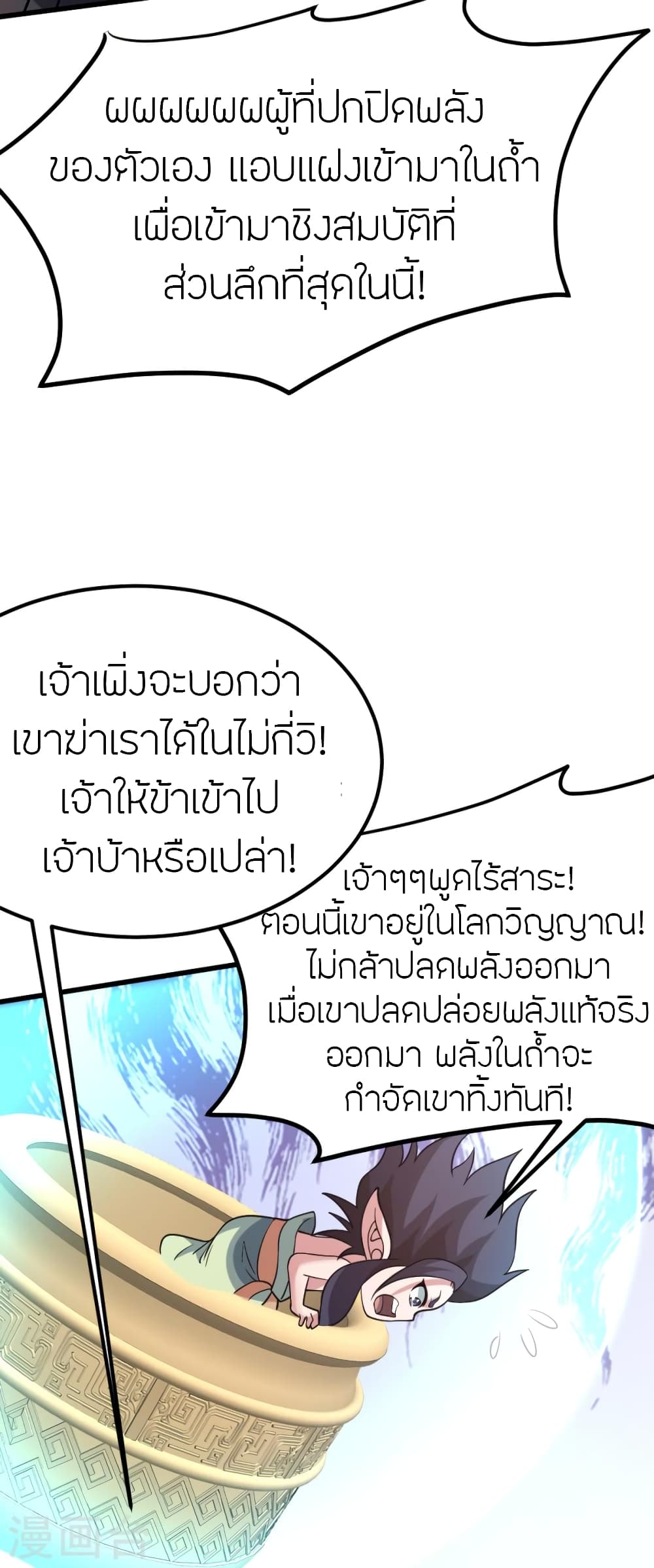 Banished Disciple’s Counterattack ตอนที่ 372 (98)
